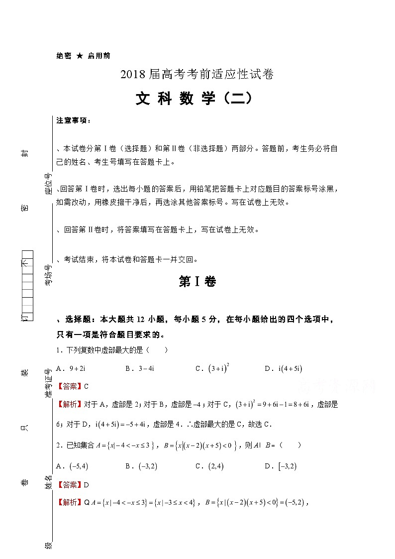 高考数学模拟试题-(文科word含解析)第1页