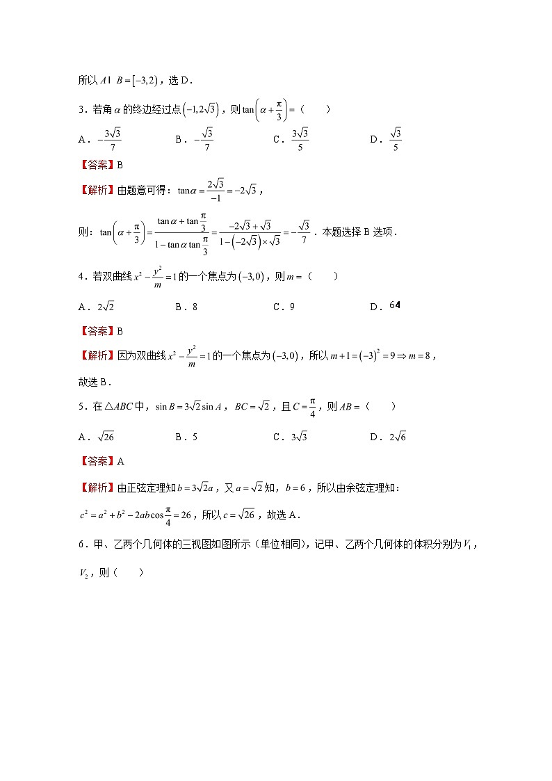 高考数学模拟试题-(文科word含解析)第2页