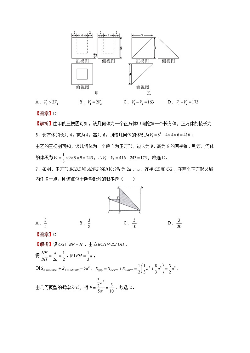 高考数学模拟试题-(文科word含解析)第3页