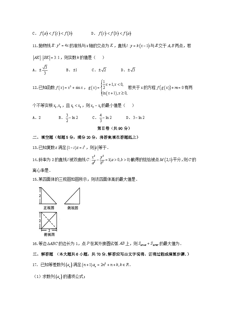 高考数学模拟试题-(理科word含解析)第3页