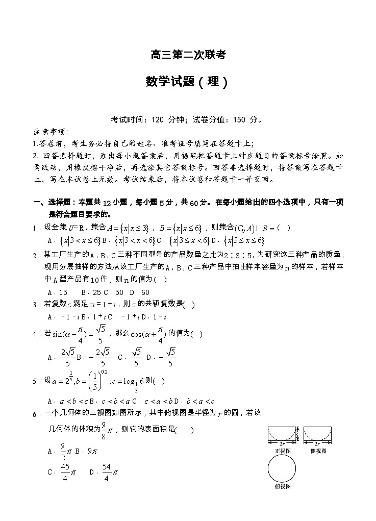 高考数学模拟试题-(理科word含解析)第1页