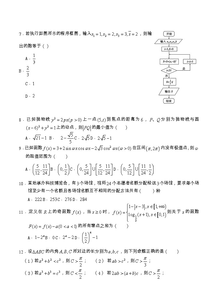 高考数学模拟试题-(理科word含解析)第2页