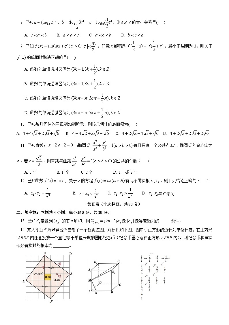 高考数学模拟试卷二-(文科word解析版)02