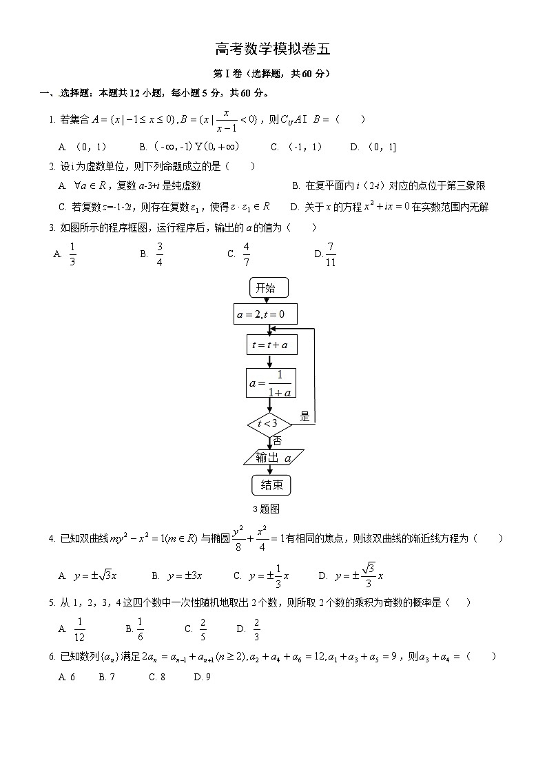 高考数学模拟试卷五-(文科word解析版)第1页