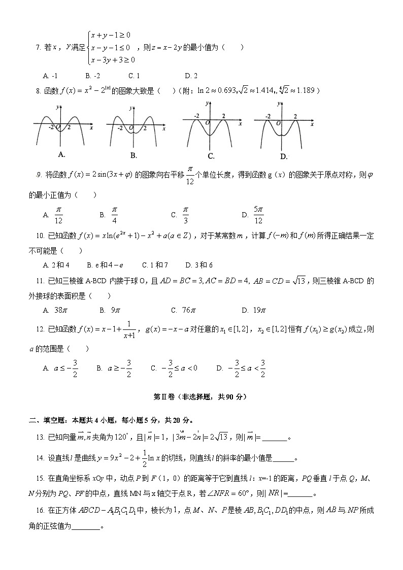 高考数学模拟试卷五-(文科word解析版)第2页