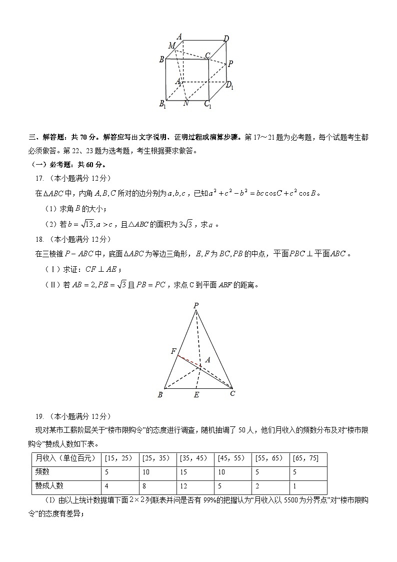 高考数学模拟试卷五-(文科word解析版)第3页