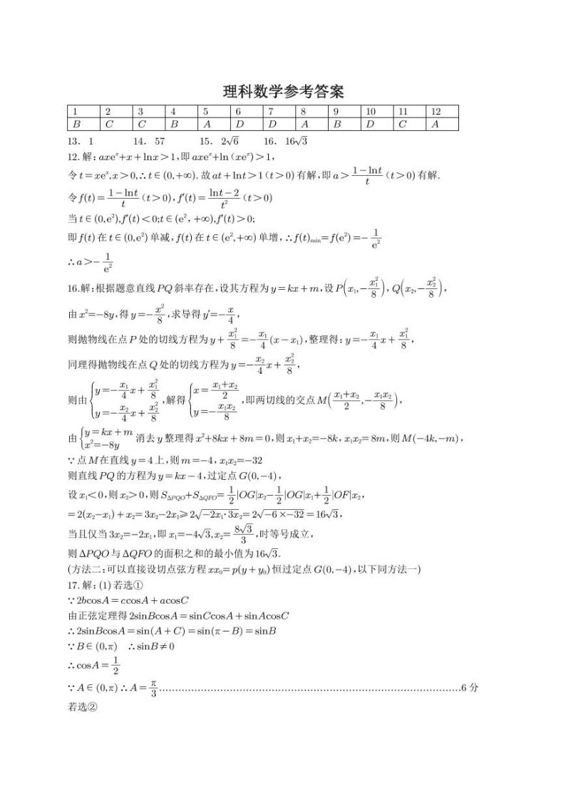 宜宾二诊理科数学试卷及参考答案01