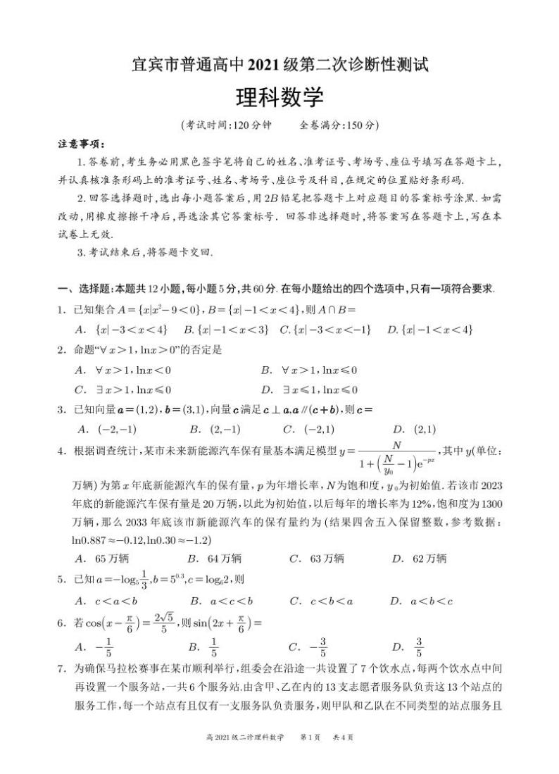 宜宾二诊理科数学试卷及参考答案01