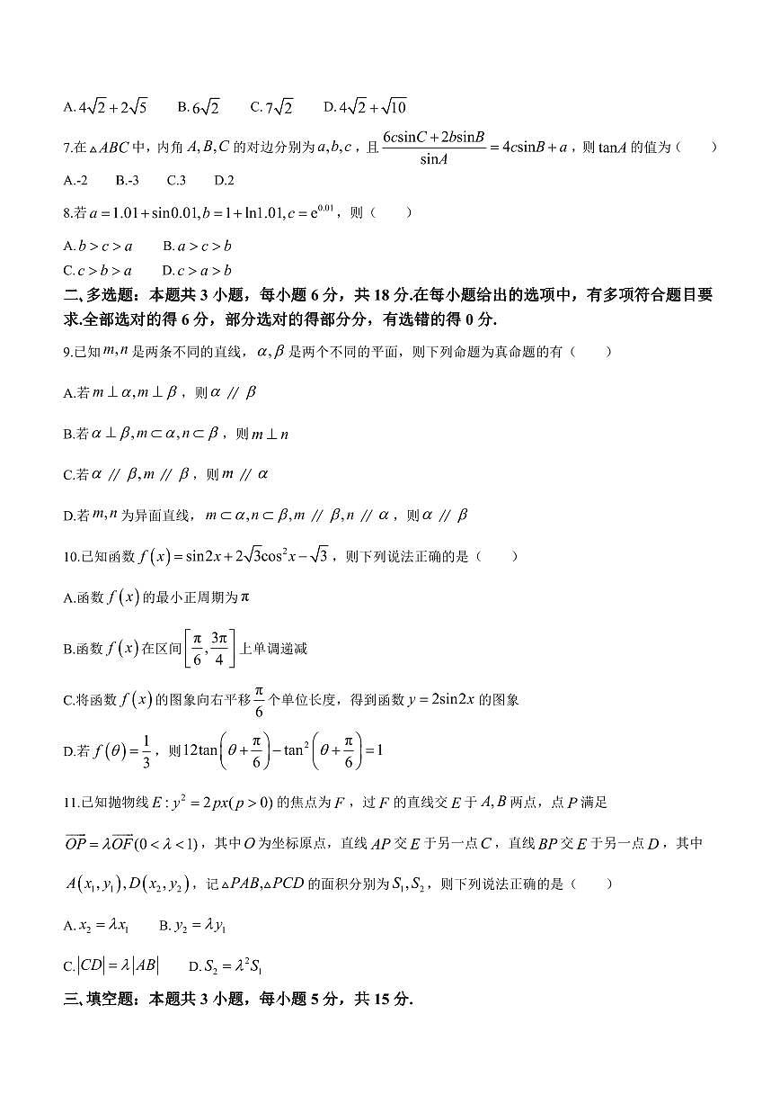 2024屆遼寧省高三3月聯(lián)考數(shù)學(xué)試卷第2頁