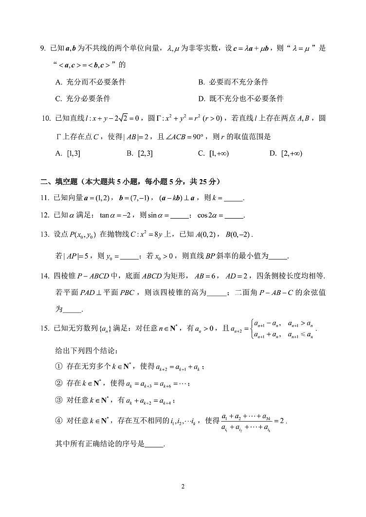 北京市北京师范大学附属实验中学2023-2024学年高三下学期3月零模数学试题第2页