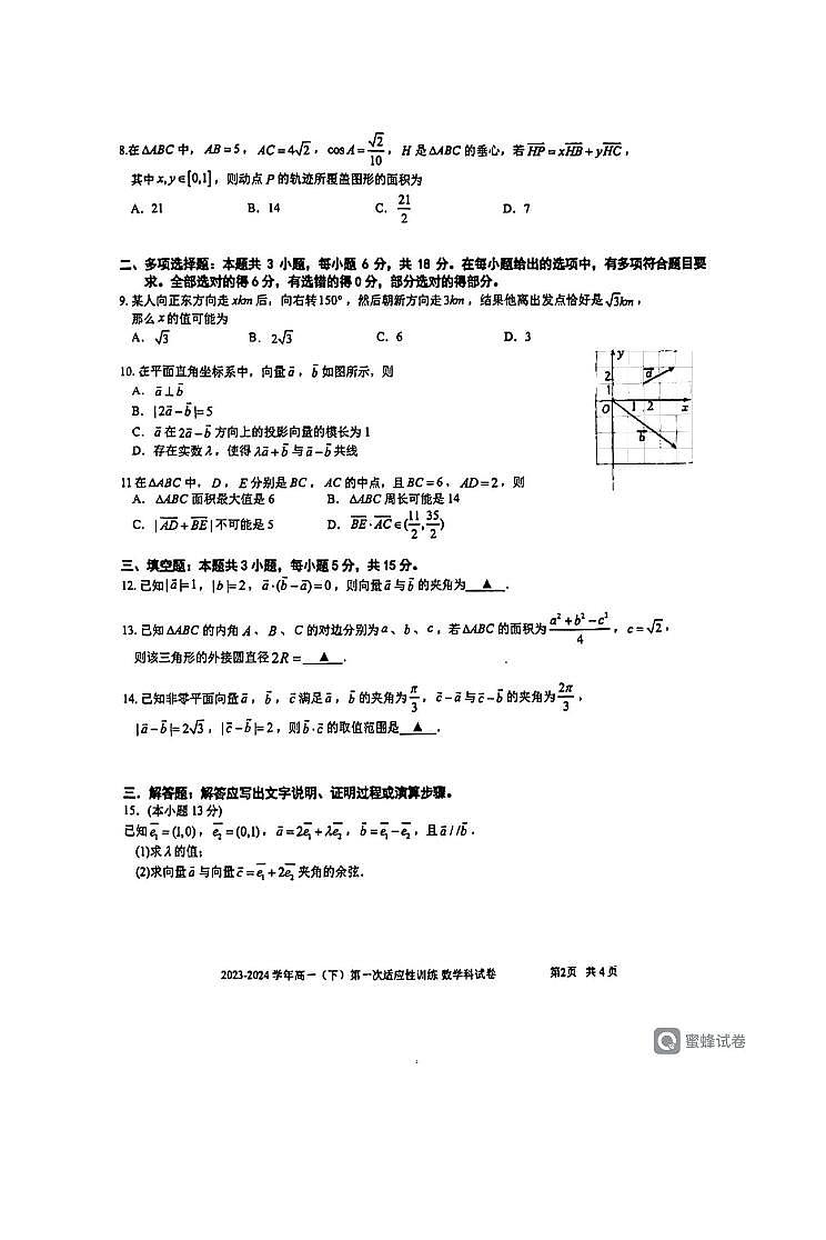 福建省厦门第一中学2023-2024学年高一下学期第一次适应性训练(月考)数学试题02