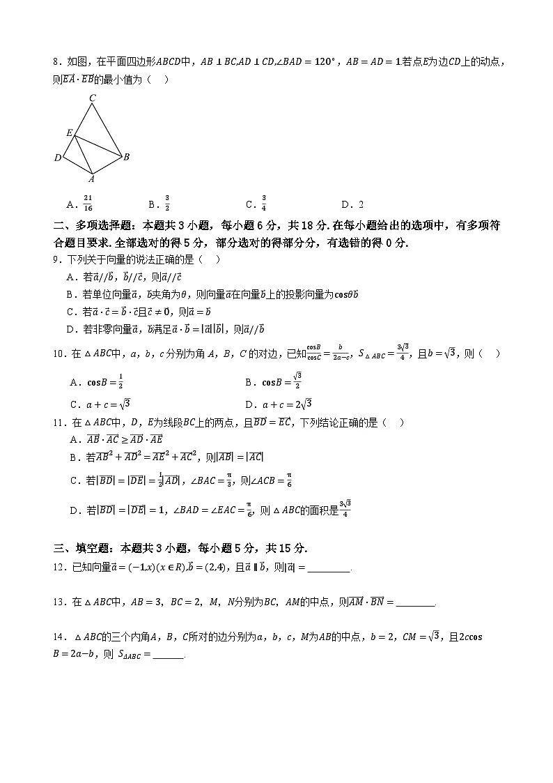 江苏省常州市第一中学2023-2024学年高一下学期3月月考数学试题第2页