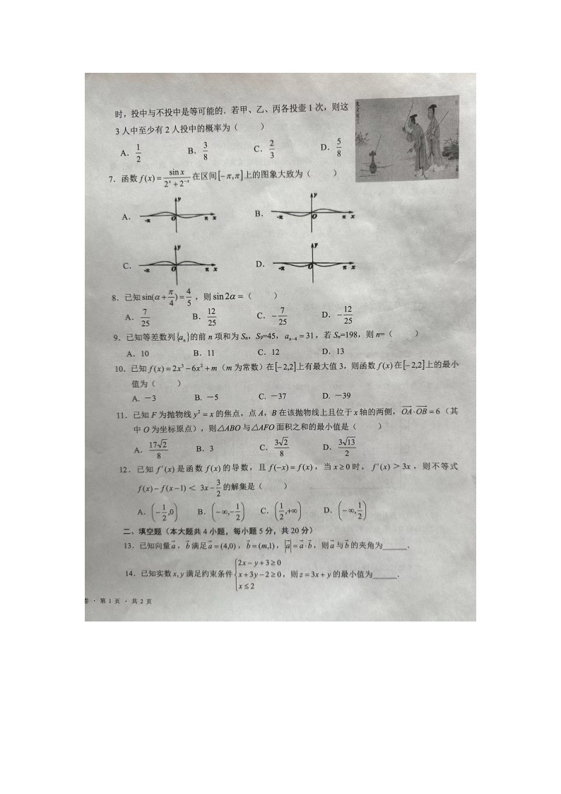 宁夏吴忠市2024届高三下学期高考模拟联考（一）文科数学试卷02