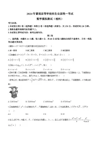 陕西省西安市部分学校2023-2024学年高三下学期二模考试理科数学试题(无答案)