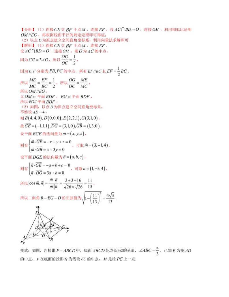 大题强化及变式训练（7）-2024届高三数学二轮复习大题强化及变式训练（新高考九省联考题型）（原卷+解析版）03