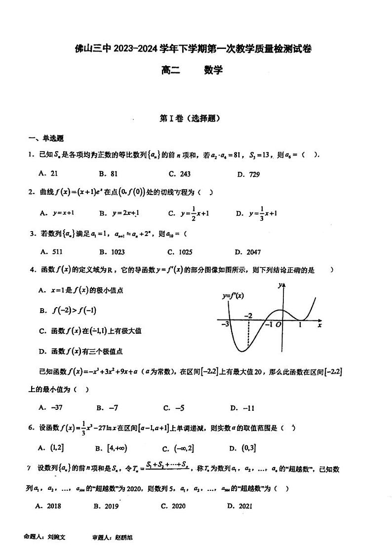广东省佛山市第三中学2023-2024学年高二下学期第一次月考数学试卷第1页
