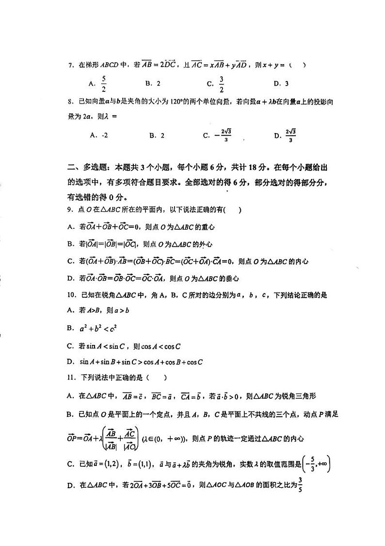 广东省深圳市深圳外国语学校理工高中2023-2024学年高一下学期3月调研考试数学试卷02