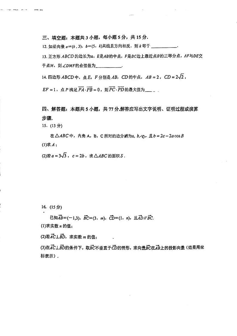 广东省深圳市深圳外国语学校理工高中2023-2024学年高一下学期3月调研考试数学试卷03