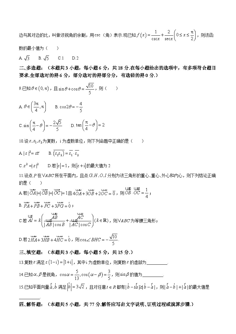 江苏省淮阴中学2023-2024学年高一下学期3月阶段性考试数学试卷第2页