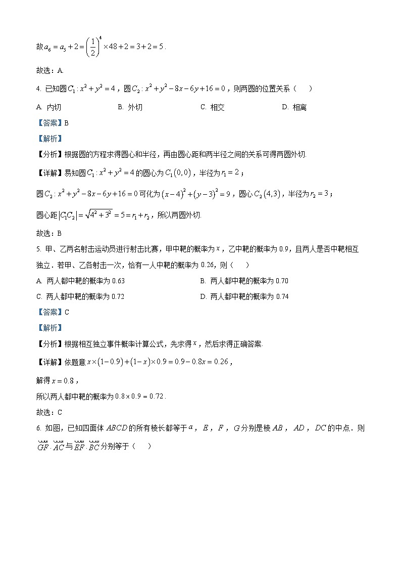 四川省蓬溪中学2023-2024学年高二下学期第一次质量检测(3月)数学试题 Word版含解析第2页