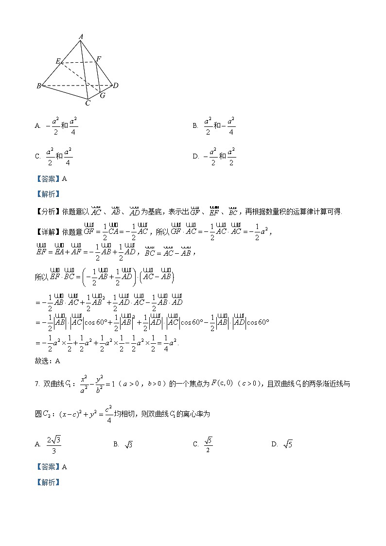 四川省蓬溪中学2023-2024学年高二下学期第一次质量检测(3月)数学试题 Word版含解析第3页