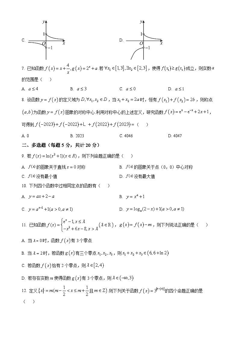 重庆市第一中学2023-2024学年高一上学期12月月考数学试题 Word版无答案第2页