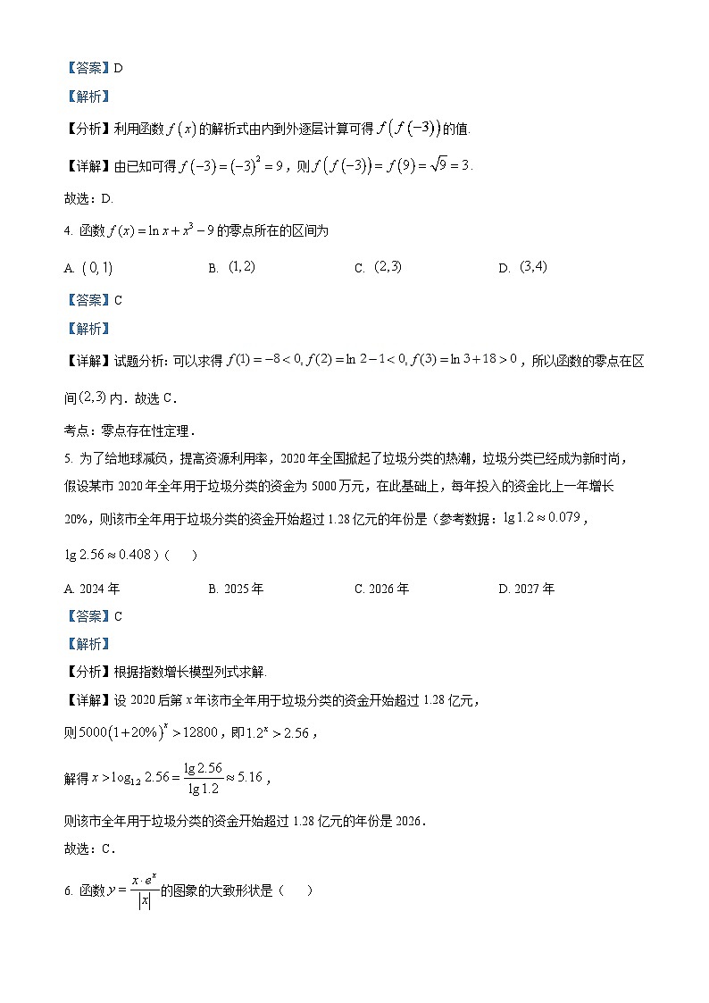 重庆市第一中学2023-2024学年高一上学期12月月考数学试题 Word版含解析第2页
