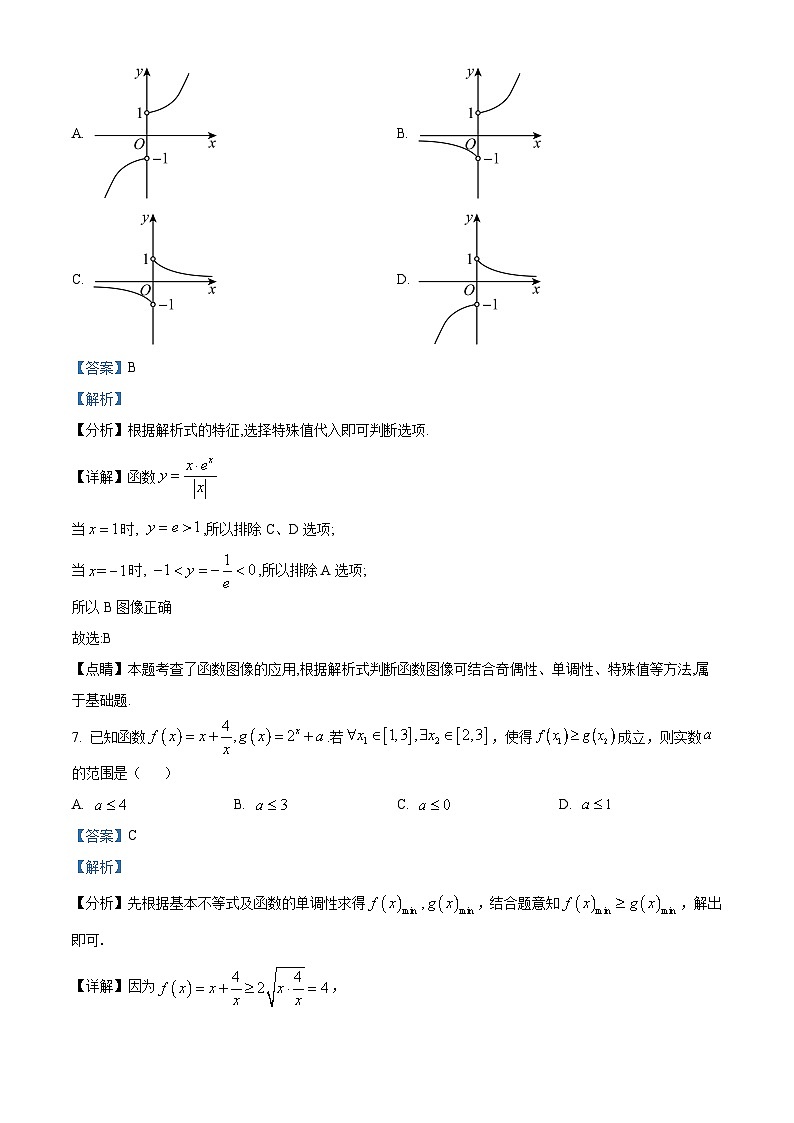 重庆市第一中学2023-2024学年高一上学期12月月考数学试题 Word版含解析第3页