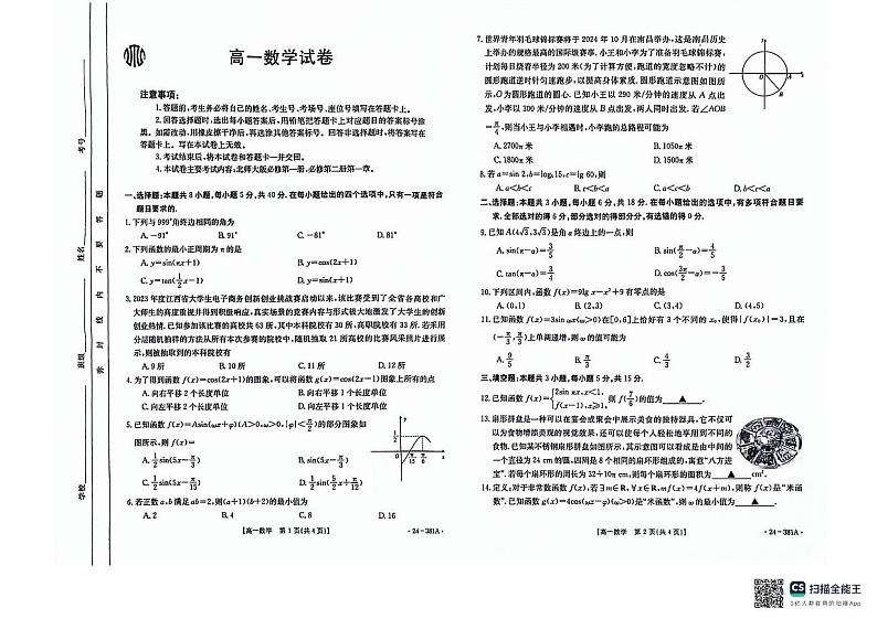 江西金太阳高一数学3月月考数学试题第1页