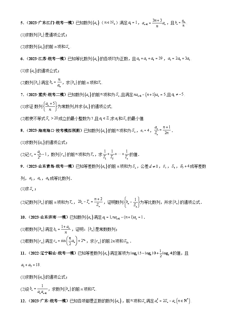 【考前50天】最新高考数学重点专题三轮冲刺演练  专题01 数列大题  （基础练）02