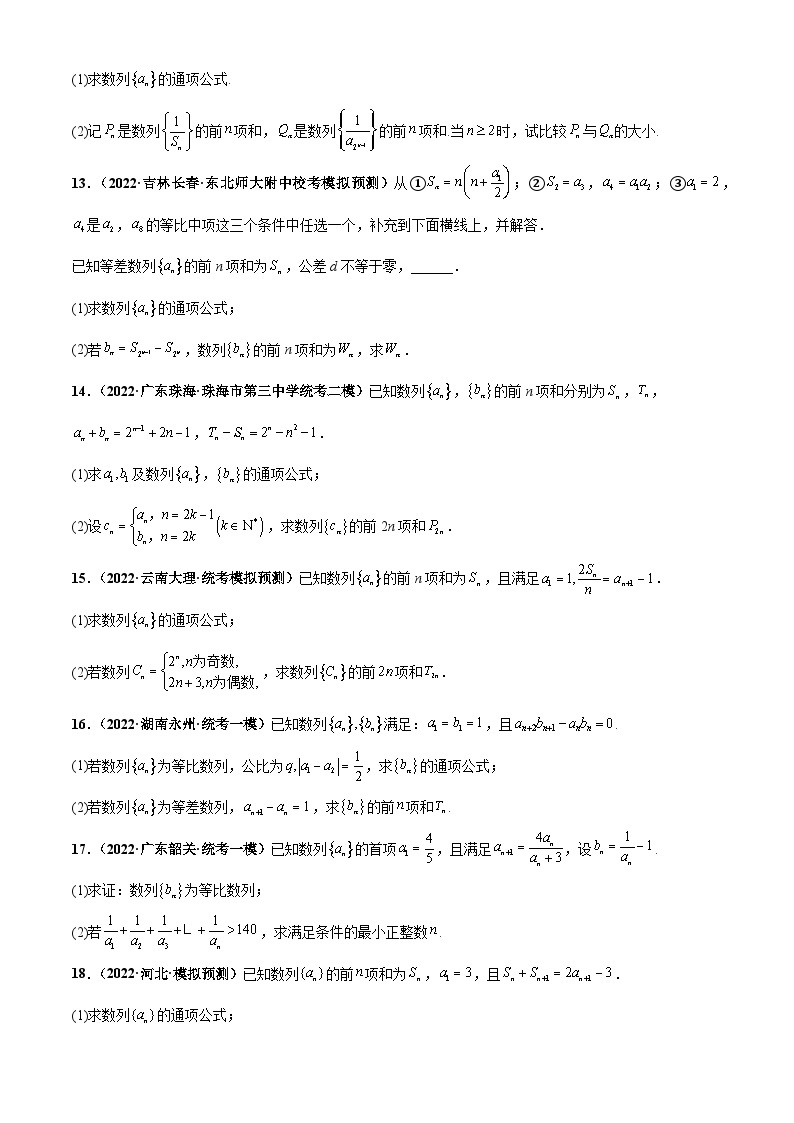 【考前50天】最新高考数学重点专题三轮冲刺演练  专题01 数列大题  （基础练）03