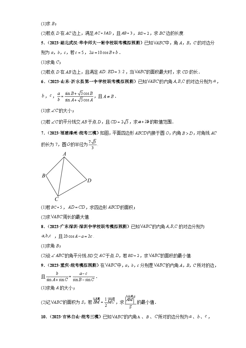 【考前50天】最新高考数学重点专题三轮冲刺演练  专题02 三角函数与解三角形大题  （拔高练）02