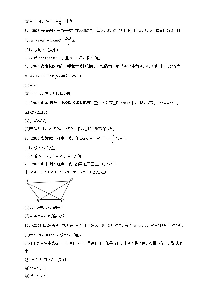 【考前50天】最新高考数学重点专题三轮冲刺演练  专题02 三角函数与解三角形大题  （基础练）02