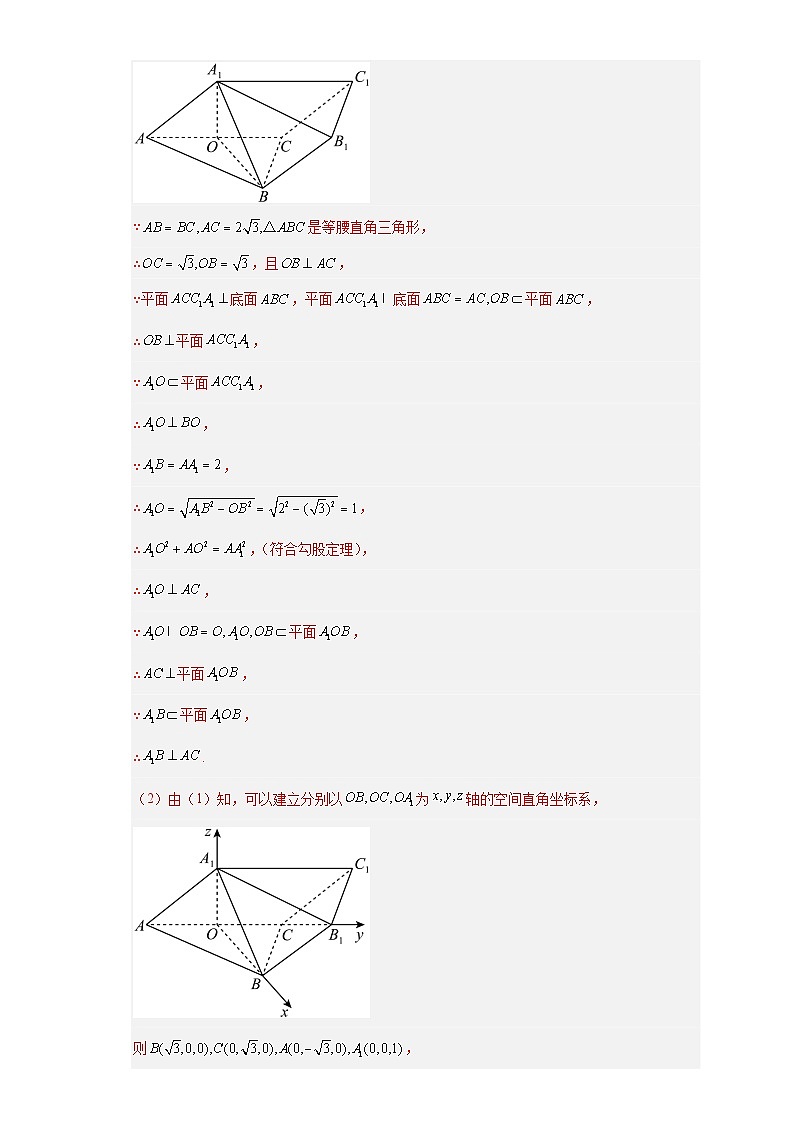 专题03 立体几何大题基础练(解析版)第2页