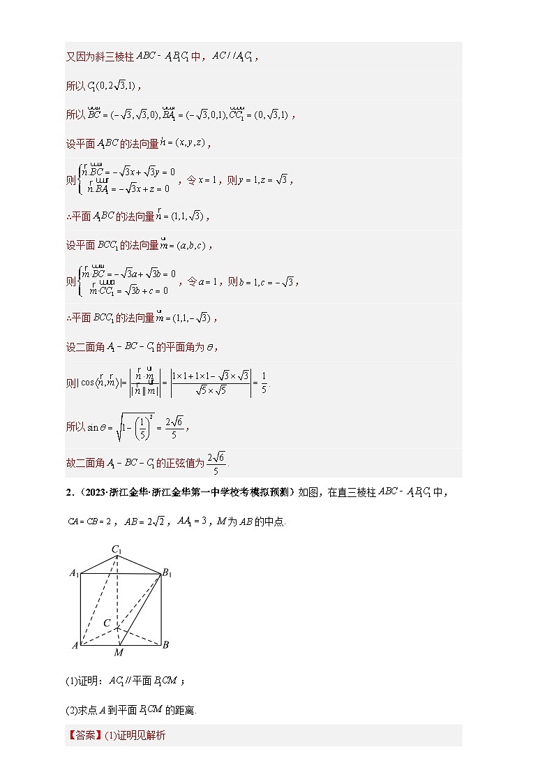 专题03 立体几何大题基础练(解析版)第3页