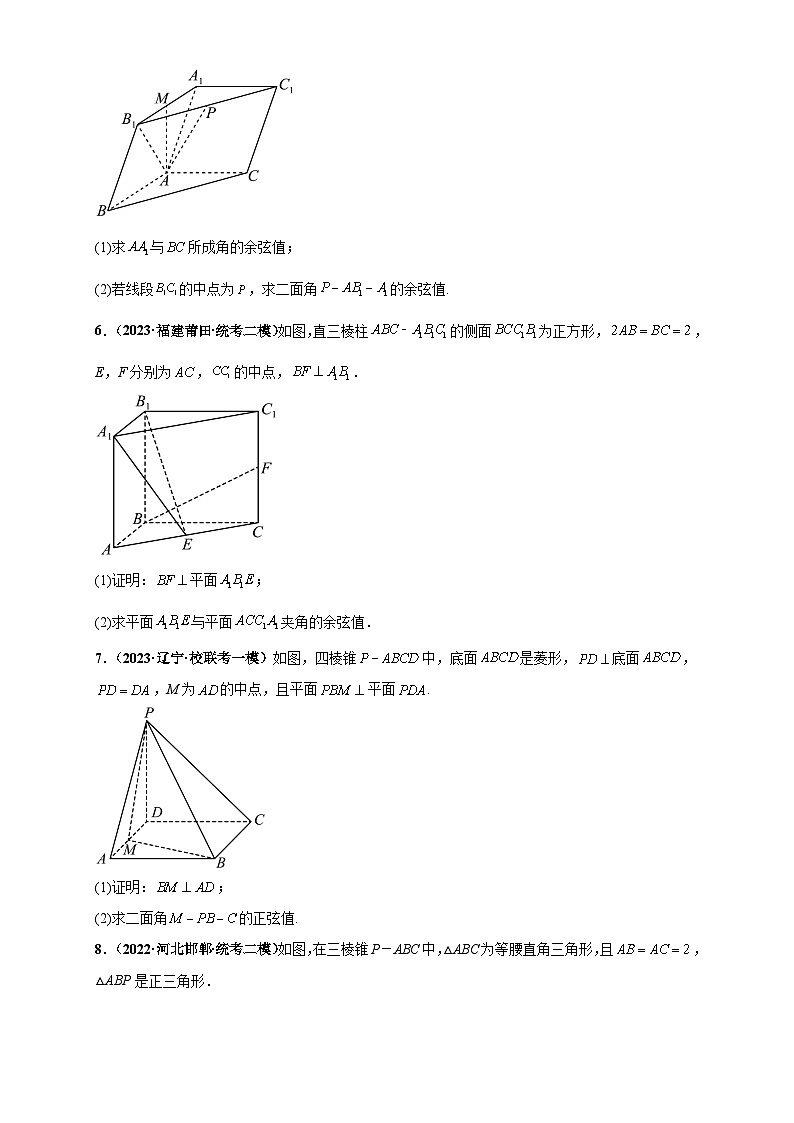 专题03 立体几何大题基础练(原卷版)第3页