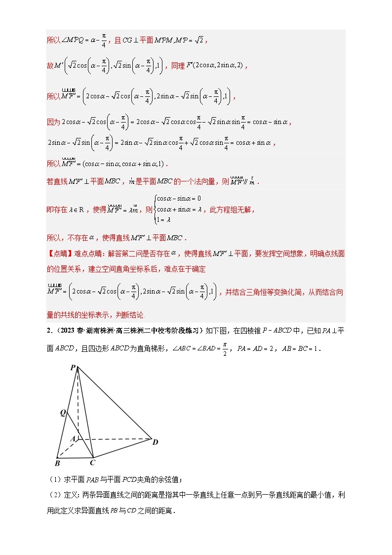 【考前50天】最新高考数学重点专题三轮冲刺演练  专题03 立体几何大题  （压轴练）03