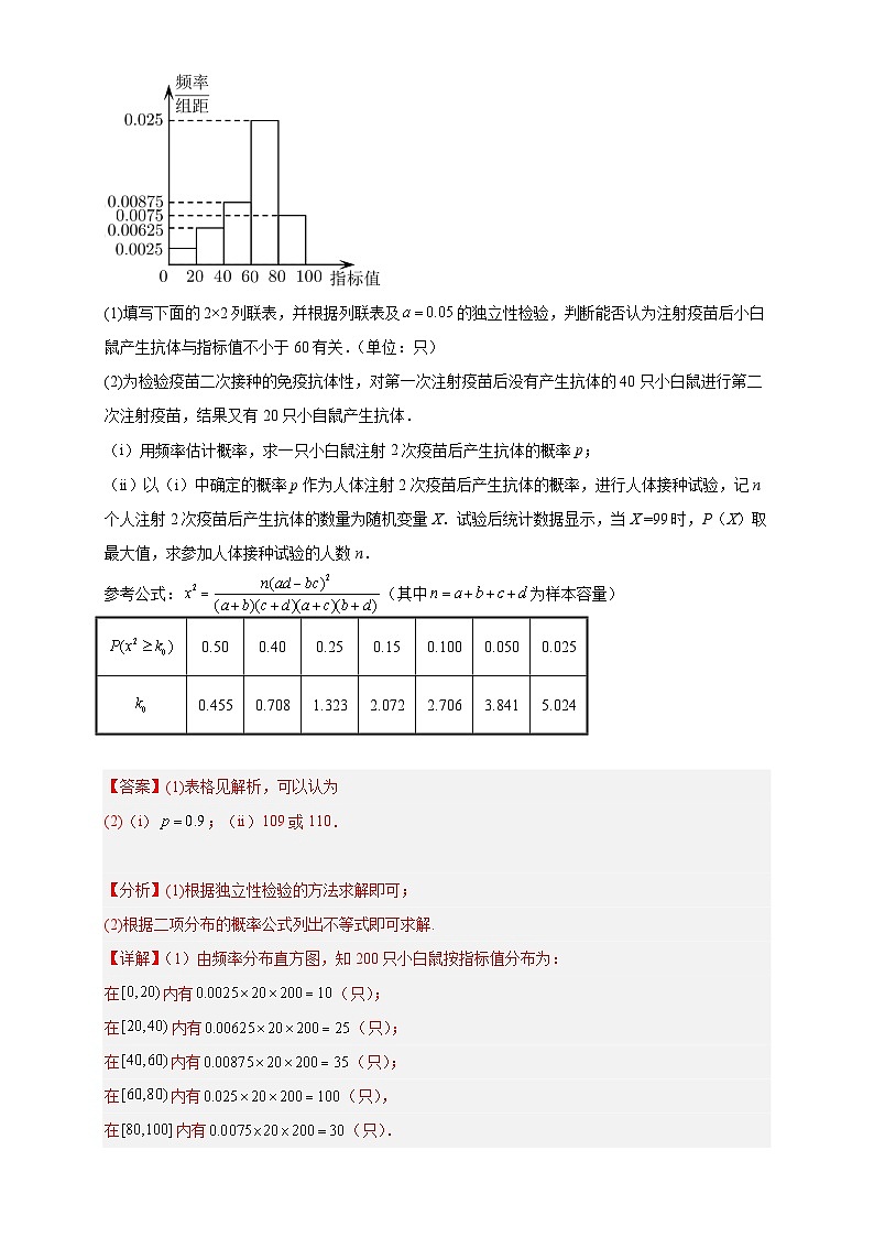 专题04 概率统计与期望方差分布列大题拔高练(解析版)第2页