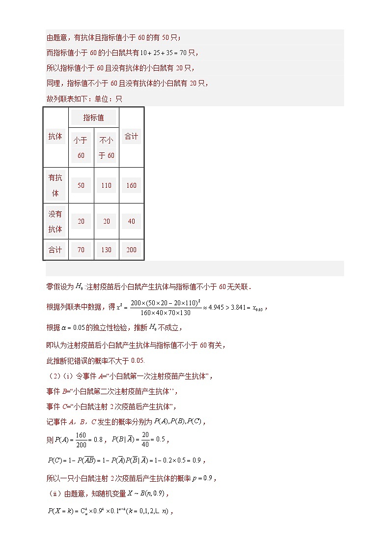 专题04 概率统计与期望方差分布列大题拔高练(解析版)第3页