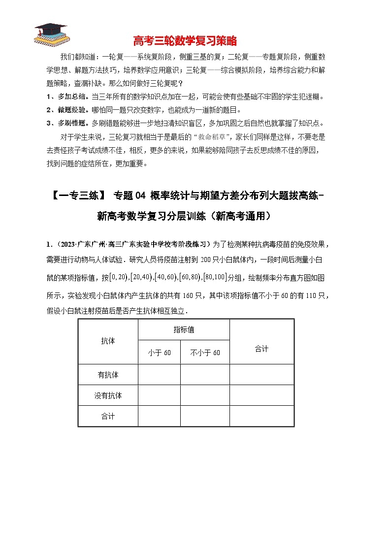 【考前50天】最新高考数学重点专题三轮冲刺演练  专题04 概率统计与期望方差分布列大题  （拔高版）01