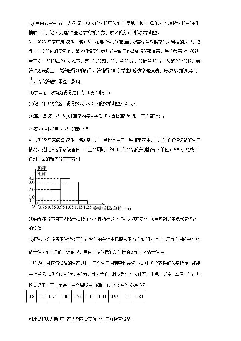 专题04 概率统计与期望方差分布列大题拔高练(原卷版)第3页