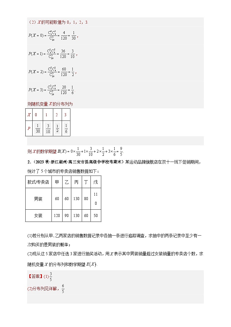 专题04 概率统计与期望方差分布列大题基础练(解析版)第2页