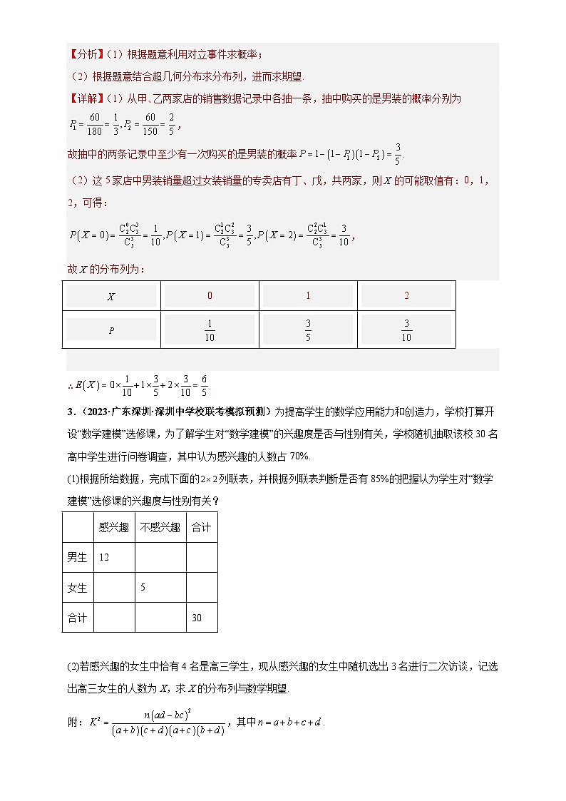 专题04 概率统计与期望方差分布列大题基础练(解析版)第3页