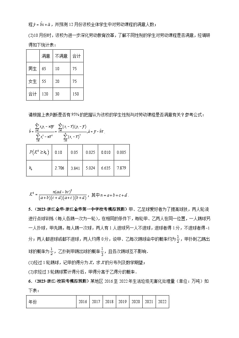 专题04 概率统计与期望方差分布列大题基础练(原卷版)第3页