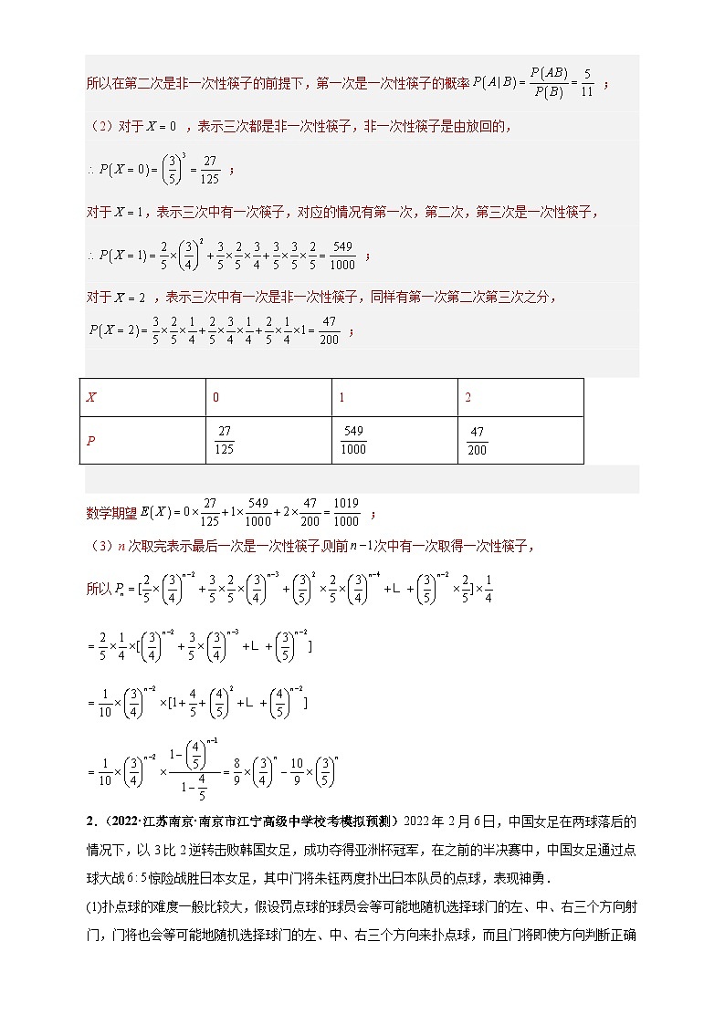 专题04 概率统计与期望方差分布列大题压轴练(解析版)第2页