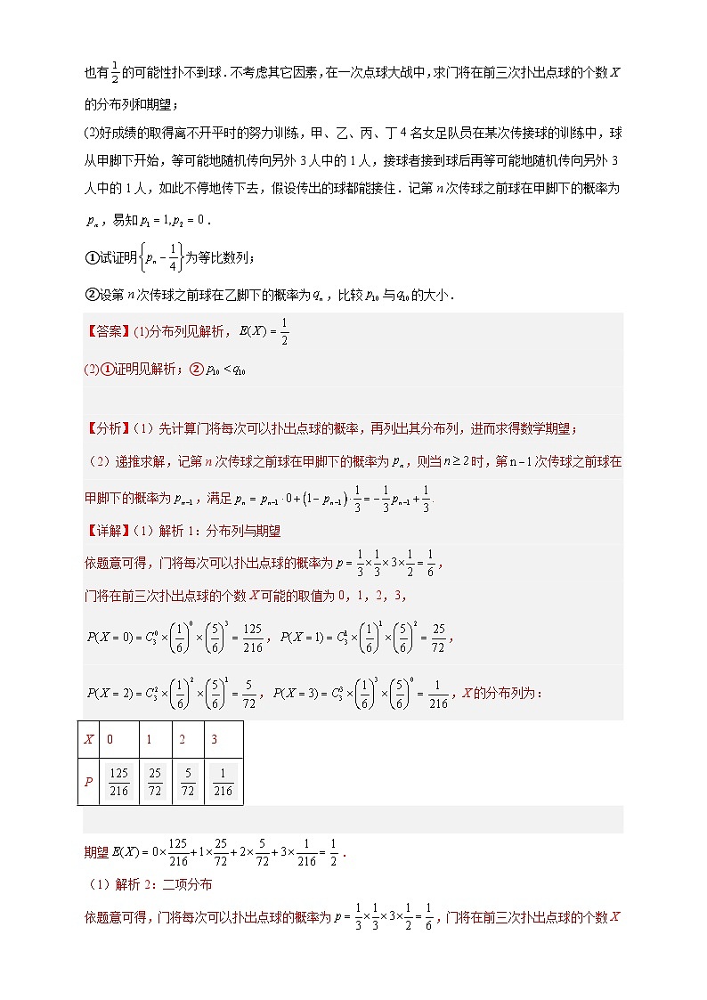 专题04 概率统计与期望方差分布列大题压轴练(解析版)第3页