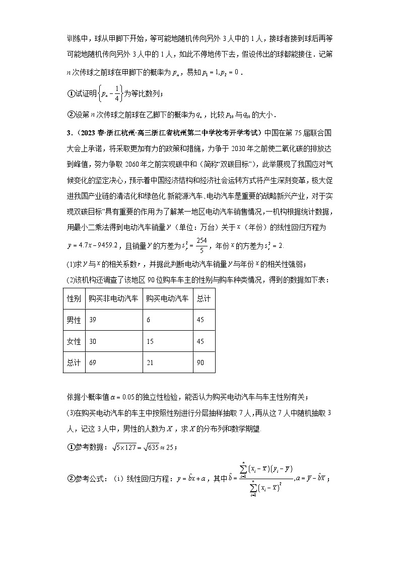 【考前50天】最新高考数学重点专题三轮冲刺演练  专题04 概率统计与期望方差分布列大题  （压轴版）02