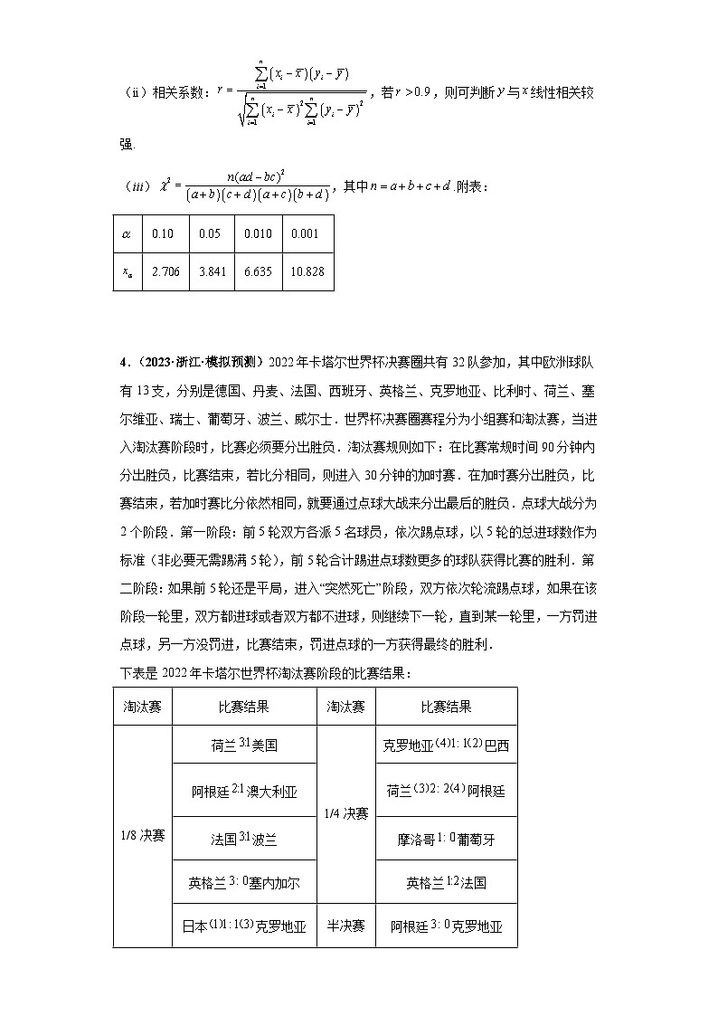 专题04 概率统计与期望方差分布列大题压轴练(原卷版)第3页