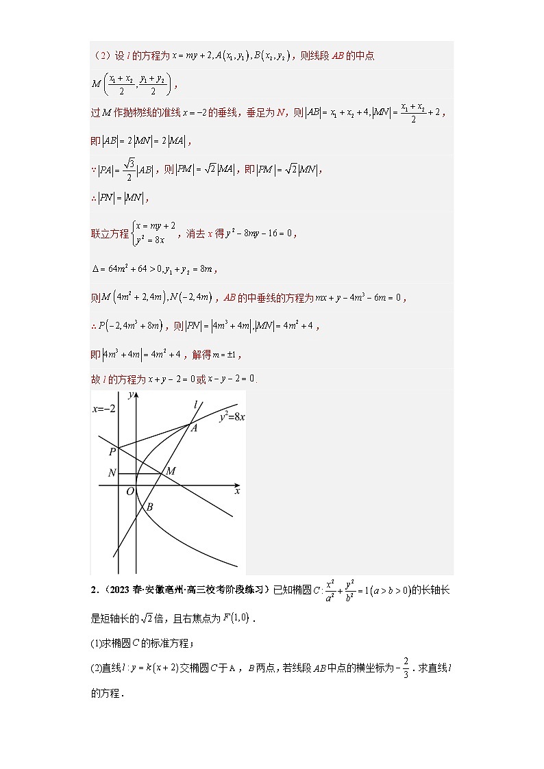 【考前50天】最新高考数学重点专题三轮冲刺演练 专题05 圆锥曲线大题 (基础版)02