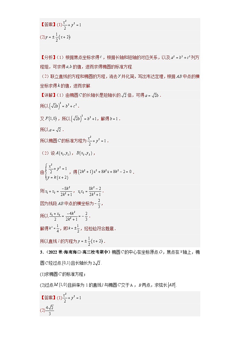 【考前50天】最新高考数学重点专题三轮冲刺演练 专题05 圆锥曲线大题 (基础版)03